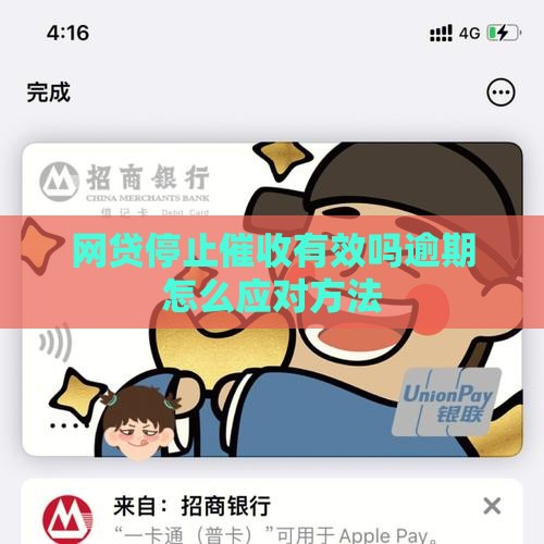 网贷停止催收有效吗怎么办应对方法