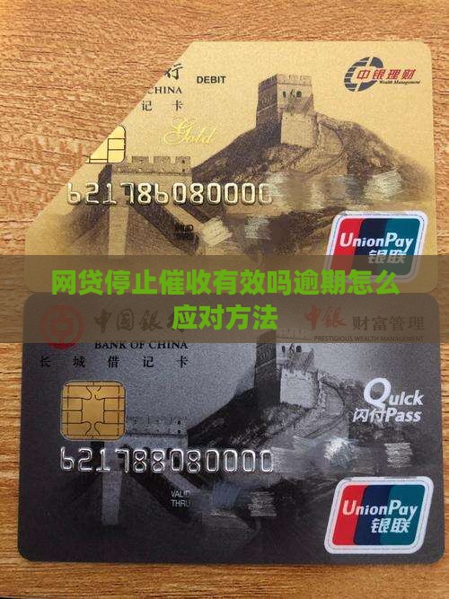 网贷停止催收有效吗怎么办应对方法