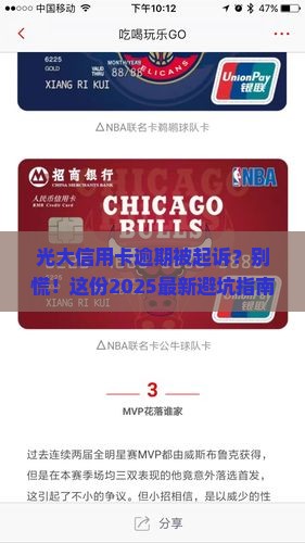 光大信用卡逾期起诉应该如何应对