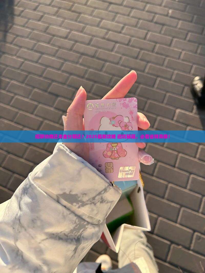 招联协商还本金可以分期还吗