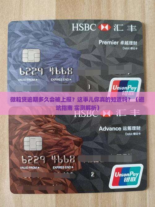 微粒贷逾期多久会被记录