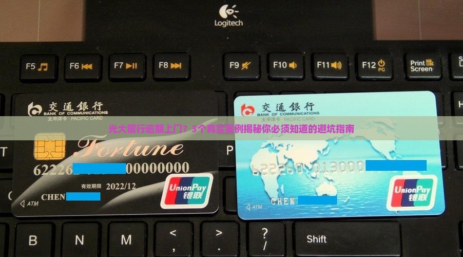光大银行逾期上门是真的吗