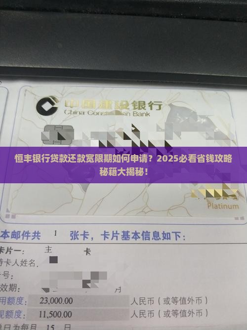 恒丰银行贷款还款宽限期如何申请