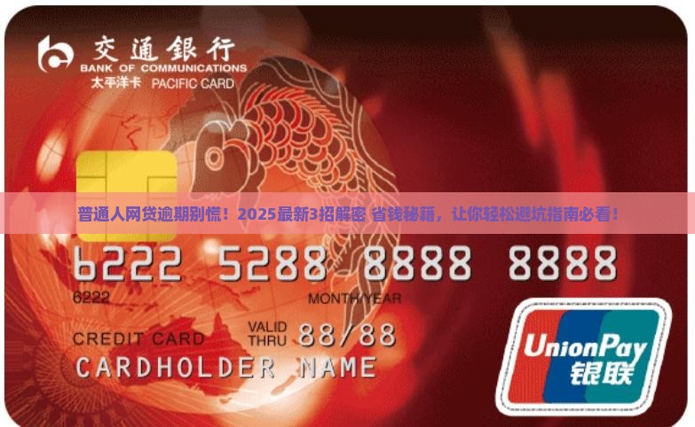 百姓网贷逾期处理方案有哪些