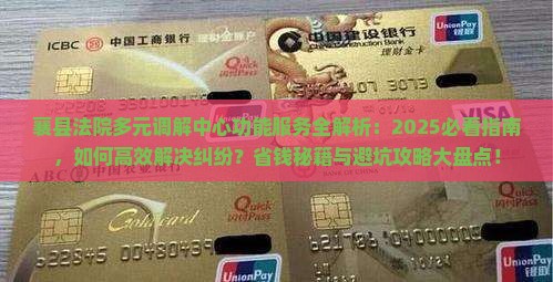 襄县法院多元调解中心有哪些功能和服务