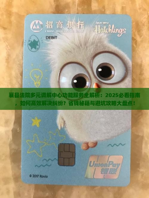 襄县法院多元调解中心有哪些功能和服务