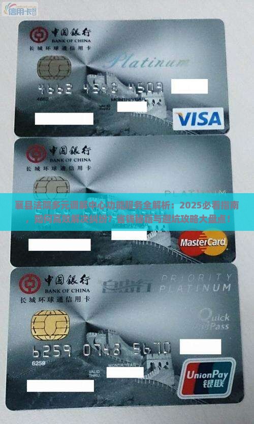 襄县法院多元调解中心有哪些功能和服务