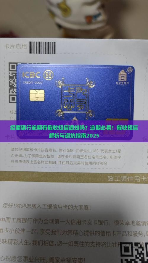 招商银行逾期有催收短信通知吗