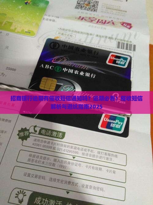 招商银行逾期有催收短信通知吗
