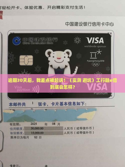 工行融e借逾期30天后会发生什么