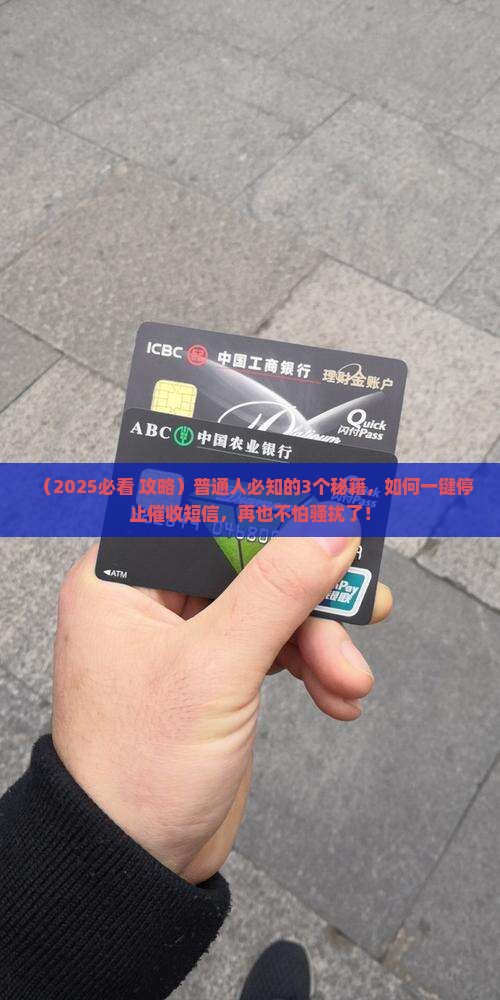怎么要求停止催收短信服务