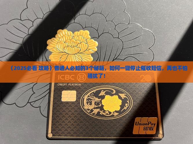 怎么要求停止催收短信服务