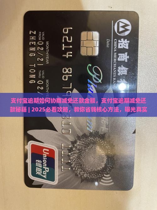 支付宝逾期如何协商减免还款金额