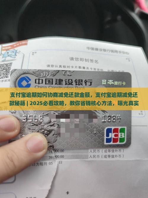 支付宝逾期如何协商减免还款金额