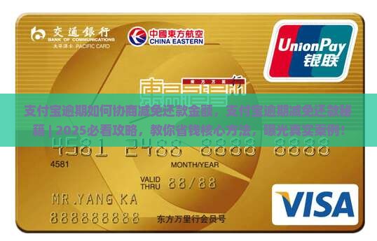 支付宝逾期如何协商减免还款金额
