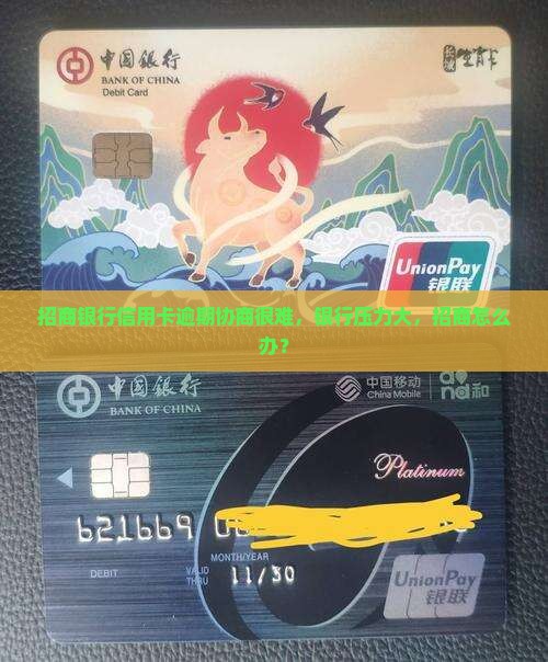 招商银行协商难度大吗现在