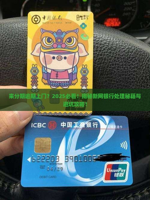 来分期新网银行逾期上门后该如何处理 来分期新网银行逾期上门后该如何处理