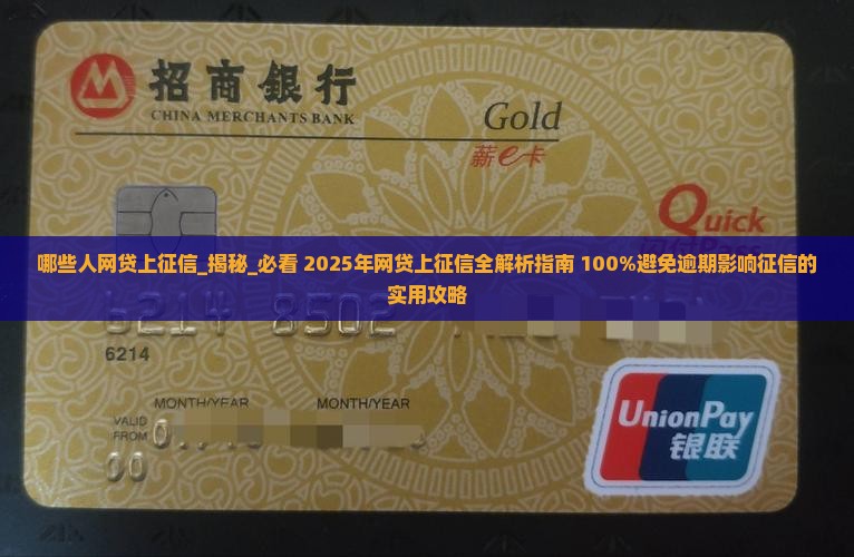 哪些人网贷上征信