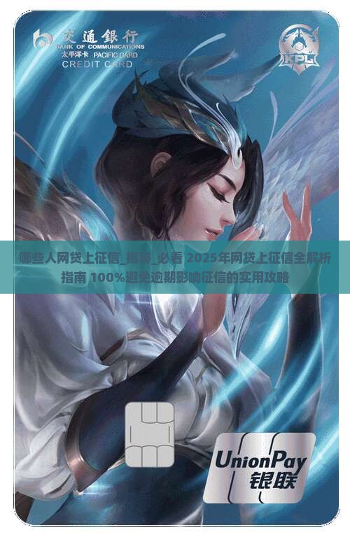哪些人网贷上征信
