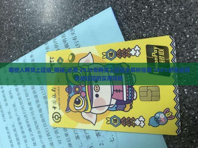 哪些人网贷上征信