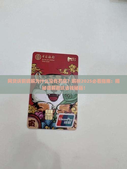 网贷诉前调解为什么没有罚息解释
