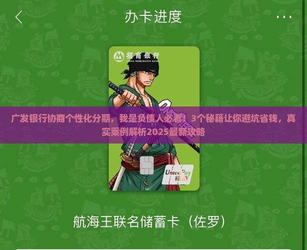 广发银行协商个性化分期