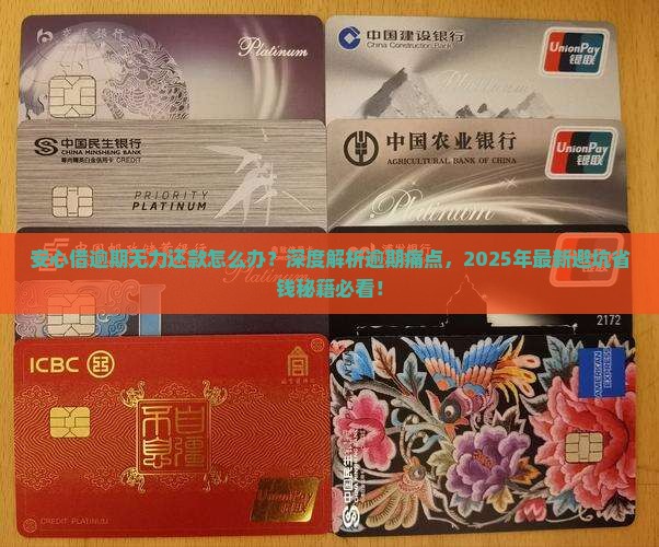 安心借逾期无力还款怎么办