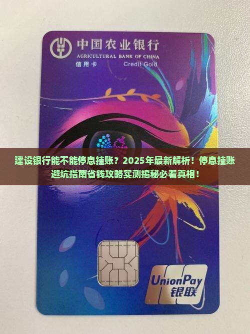 建设银行能不能停息挂账规定是什么