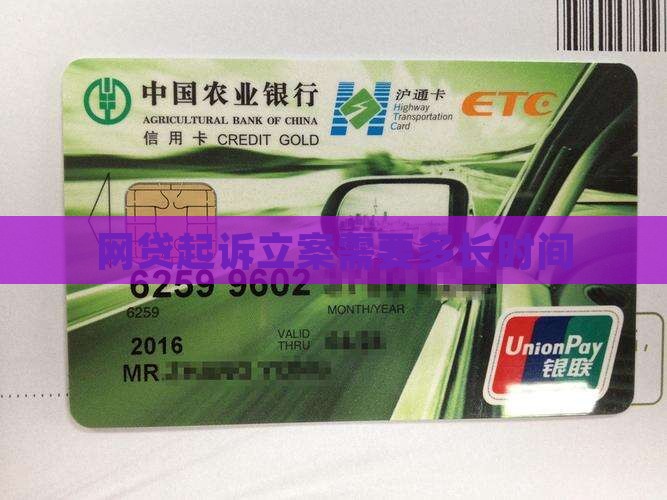 网贷起诉立案需要多长时间