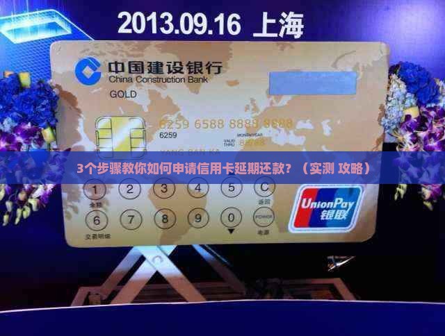 信用卡可申请延期还款吗怎么操作延期还款