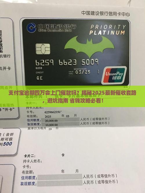 支付宝逾期四万会上门催款吗