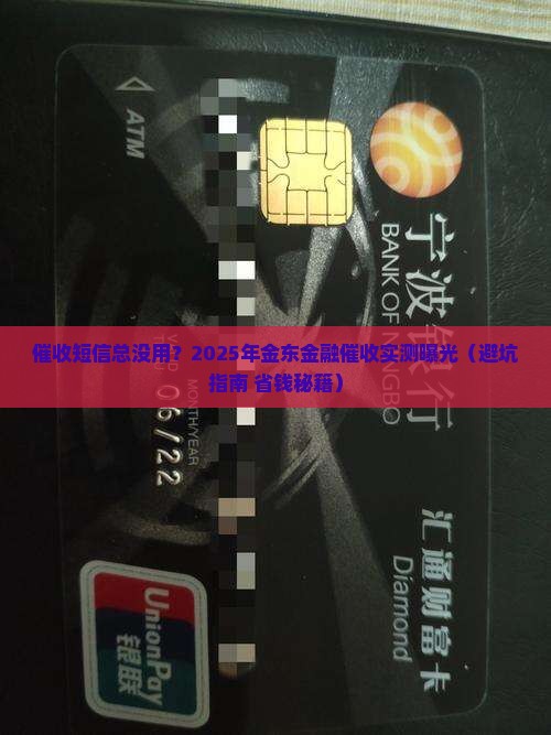 金东金融催收短信效果不佳