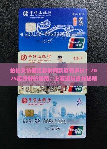 拍拍贷协商还款时间长吗