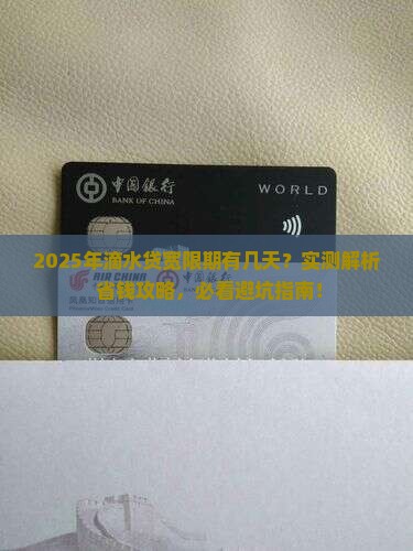 滴水贷有宽限期吗