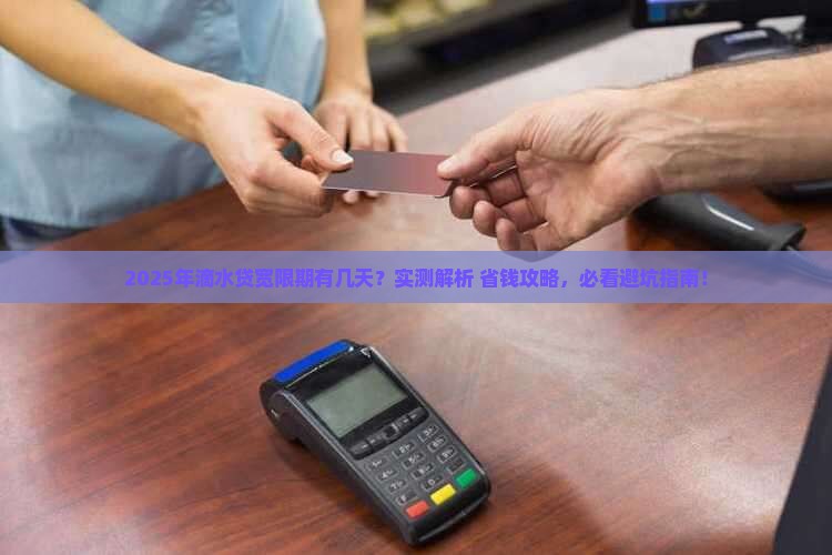 滴水贷有宽限期吗