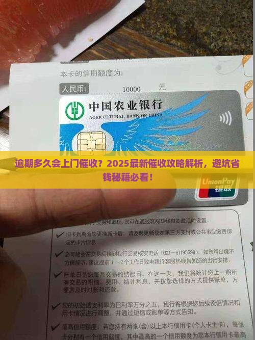 逾期多久会催收上门的情况是怎样的