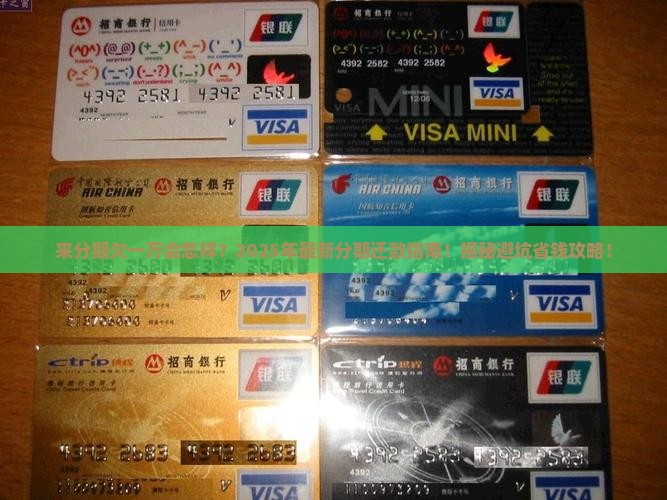 来分期欠一万会怎样分期还款