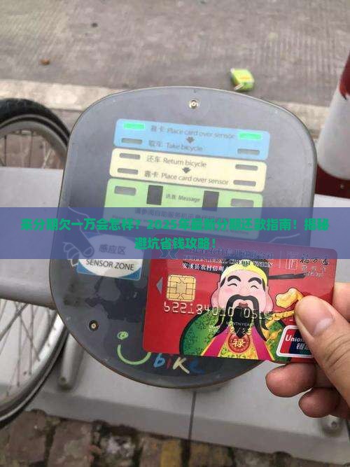 来分期欠一万会怎样分期还款