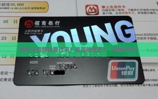 网贷法务部说要过来是什么意思