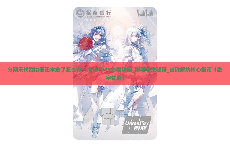 分期乐找我协商还本金了怎么办