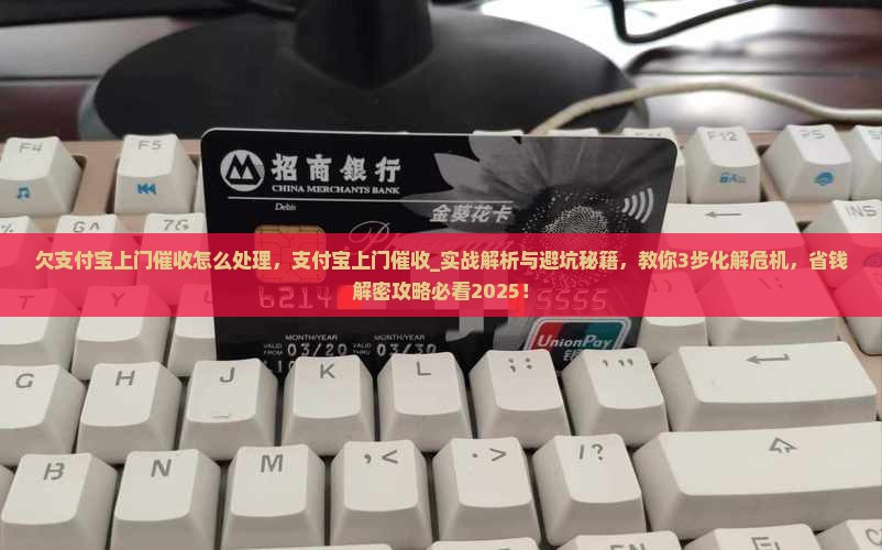 欠支付宝上门催收怎么处理