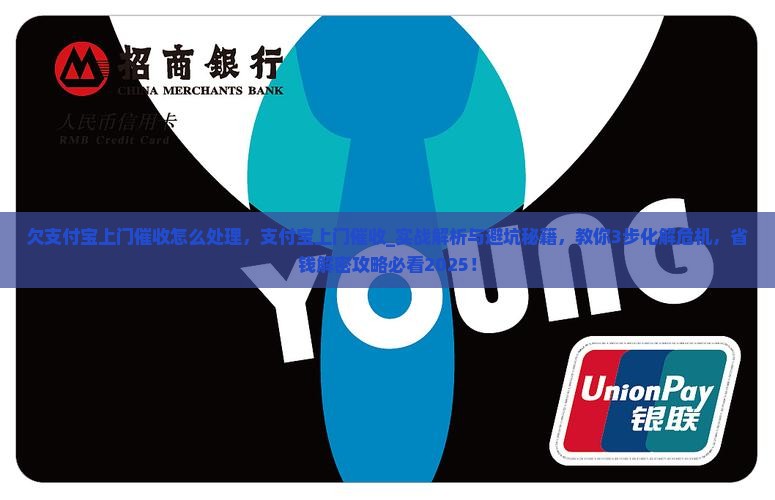 欠支付宝上门催收怎么处理