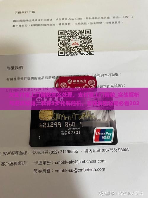 欠支付宝上门催收怎么处理