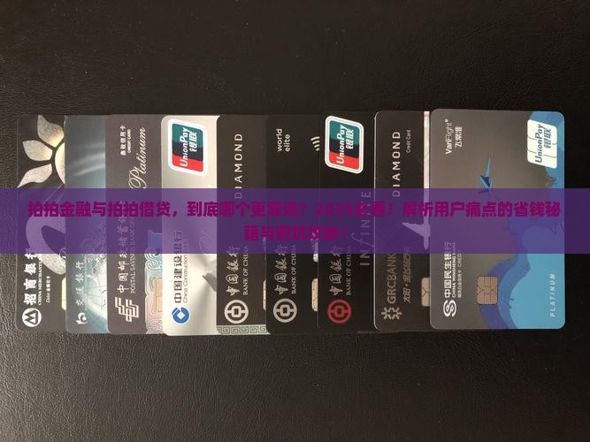 拍拍金融与拍拍借贷