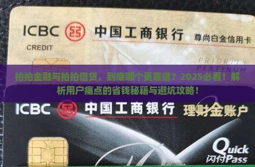 拍拍金融与拍拍借贷