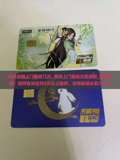 网贷逾期上门催收几次