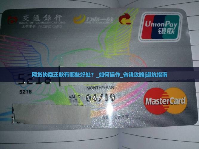 网贷协商还款有哪些好处