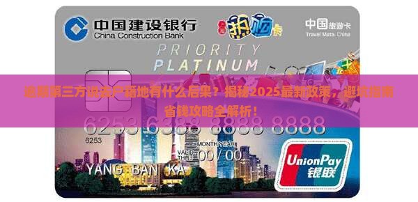 逾期第三方说去户籍地有什么后果