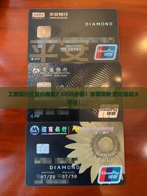 工商银行能不能协商还款条件