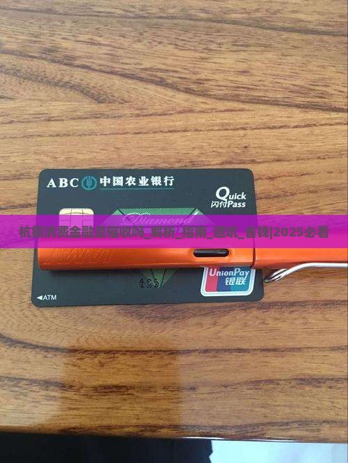 杭银消费金融是催收吗如何解决